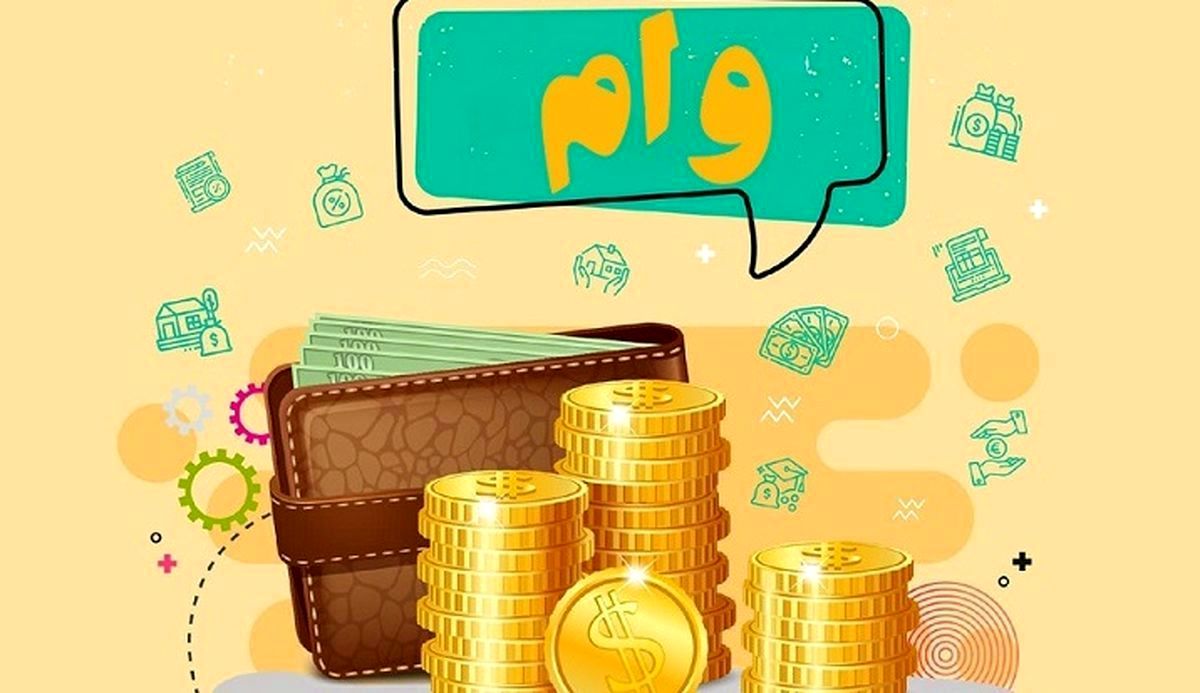 وام فوری 350 میلیونی بدون ضامن دولتی | شرایط دریافت وام فوری با سود کم در لینک زیر