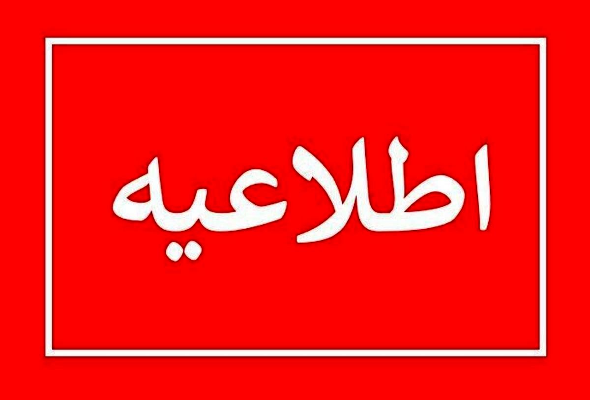 فوری؛ مدارس ۵ شهر تهران تعطیل شد