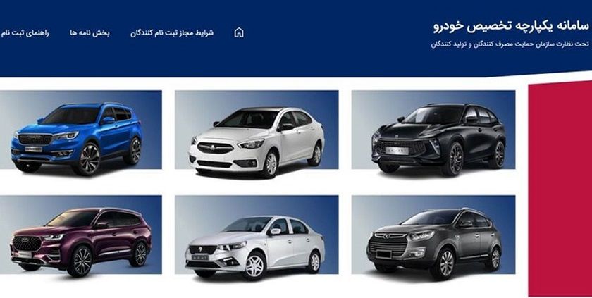 آغاز فروش خودروهای داخلی در سامانه یکپارچه | فروش فوق العاده ایران خودرو و سایپا با تحویل 3 روزه