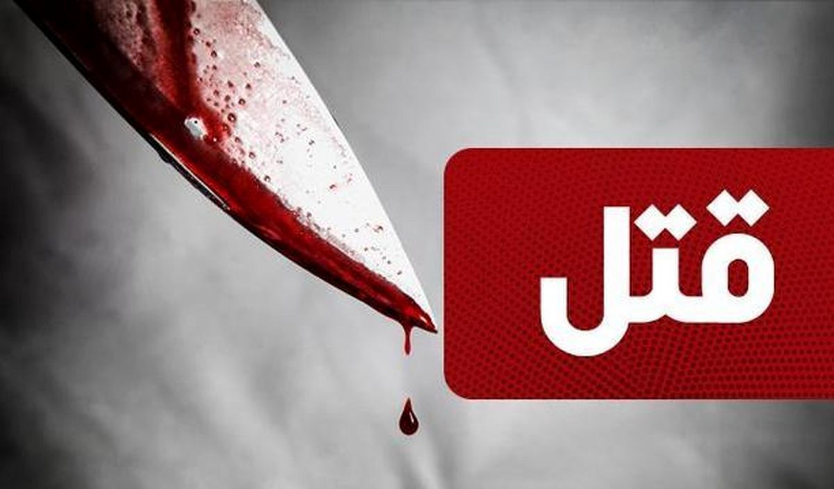 قتل خونین پسر جوان با ضربات شمشیر در شمال تهران