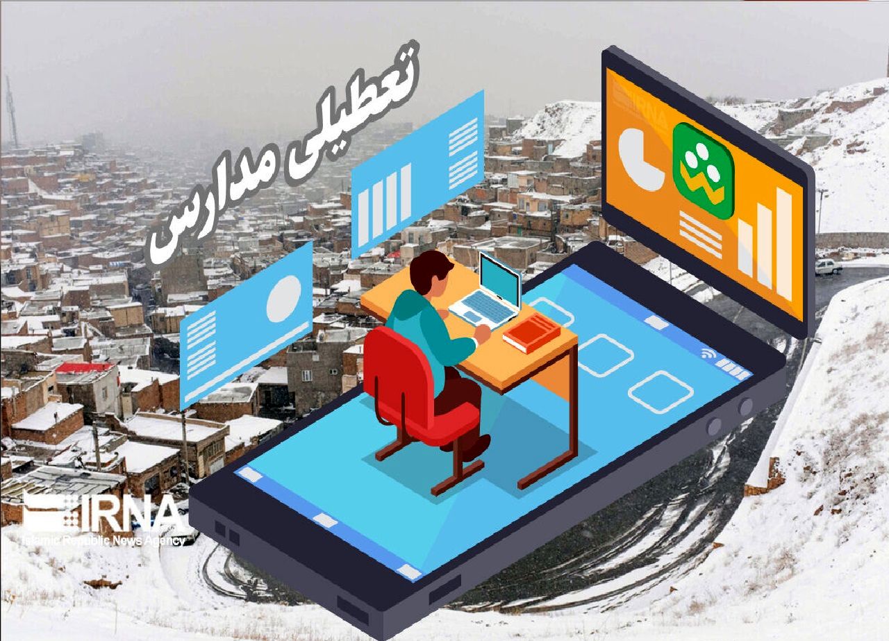 مدارس یک مقطع استان البرز مجازی شد