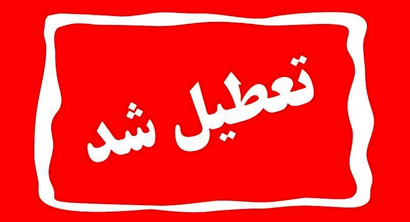 چراغ سبز دولت رئیسی به تعطیلی شنبه‌ | 3 روز در هفته تعطیل می‌شود؟