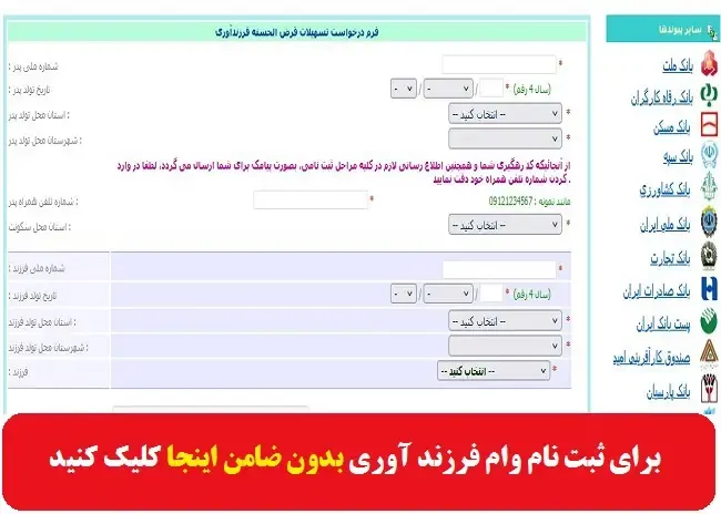 چگونه وام فرزندآوری را پیگیری کنیم