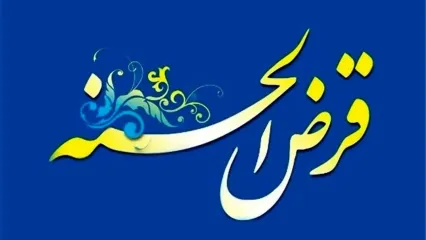 خبر مهم برای متقاضیان وام قرض الحسنه | وام ۲۰۰ میلیون تومانی بانک ملت با یک ضامن