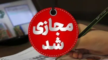 خبر فوری درباره مدارس البرز در روز چهارشنبه 29 آذر