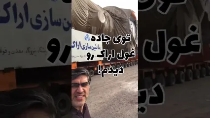 (ویدئو) بزرگترین کامیون کشنده ایران با 160 چرخ؛ غول بزرگ با بار 420 تنی!
