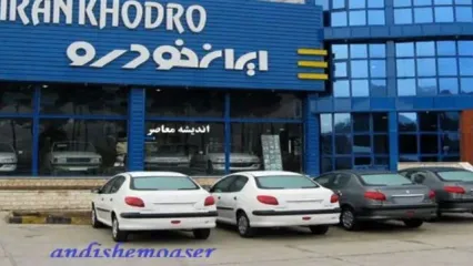 فروش فوری ایران خودرو با یک محصول جدید و آس | بدون قرعه کشی با ۳۰۰ میلیون خودروی جدید بخرید؛ تحویل ۴۵ روزه