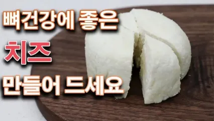 (ویدئو) پنیر از مغازه نخرید؛ به روش این آشپز کره ای در خانه درست کنید