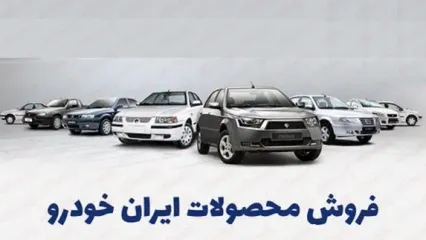 حراج عیدانه ایران خودرو به مناسبت نیمه شعبان | خودرو جدید ایران خودرو پایان زمستان ۱۴۰۲ در خیابان‌ها