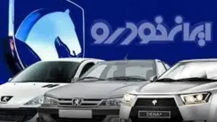 قیمت محصولات ایران خودرو امروز سه شنبه ۱۷ بهمن ۱۴۰۲