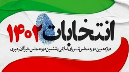 2 کاندیدا معروف حوزه انتخابیه خود را تغییر دادند| کوچ از مشهد و محلات به پایتخت