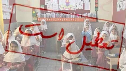 تعطیلی مدارس و دانشگاه‌ها شنبه ۱۴ بهمن | مدارس کدام استان ها تعطیل شدند؟