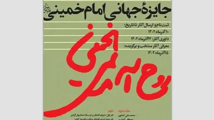 داوری ۵۸ طرح برای نشان ویژه جایزه امام خمینی(ره)