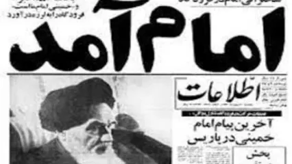 اتفاقات روزهای منتهی به بازگشت امام خمینی به تهران