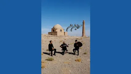 «تار و تاریخ» به سردار غزنوی تقدیم شد/ اجرایی که در طوس میسر نشد!/ +فیلم