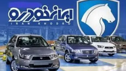 شگفتانه ایران خودرو برای مشتریان به مناسبت عید فطر |  آغاز ثبت نام خودروهای تارا، دناپلاس و رانا در سامانه یکپارچه | متقاضیان برای تکمیل وجه عجله کنند
