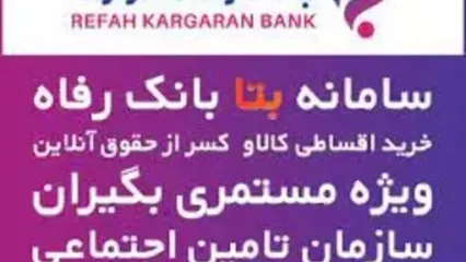 خبر خوش زنگنه از اجرای همسان‌سازی حقوق بازنشستگان تامین اجتماعی بانک رفاه در خرداد ماه