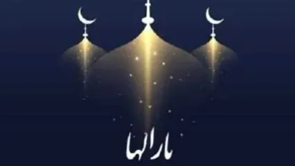 آغاز ماه مبارک رمضان ۱۴۰۲ در این روز| اولین روز ماه مبارک رمضان مشخص شد