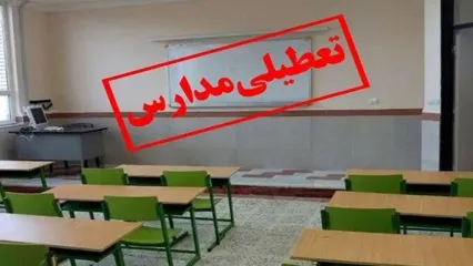 مدارس استان فارس برخط شد