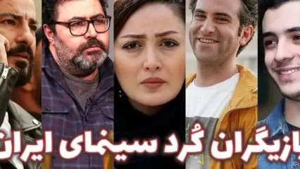 ستارگان کرد سینمای ایران: از هوتن شکیبا تا شیلا خداداد + تصاویر