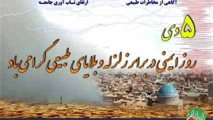 مروری بر روندهای بهبود و توسعه پس از زمین لرزه بم در رادیو ایران