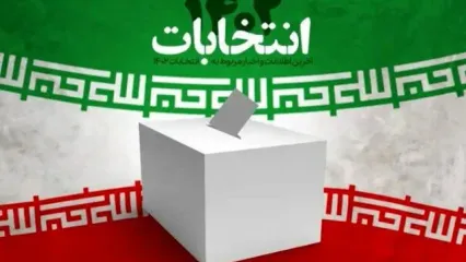 ۲ نماینده شیراز در مجلس دوازدهم مشخص شدند + میزان آراء