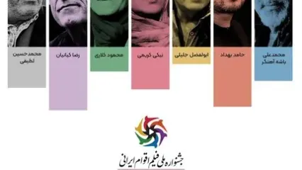داوران بخش فیلم‌های سینمایی جشنواره ملی فیلم اقوام ایرانی معرفی شدند