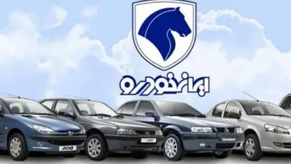 حراج ۳ محصول پرطرفدار ایران خودرو | فروش خودرو در سامانه یکپارچه با شرایط جدید  |  دنا، تارا و رانا  زیر قیمت بازار بخرید