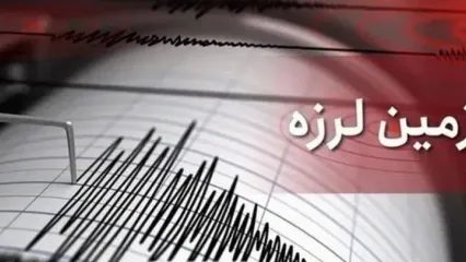 فوری | وقوع زلزله شدید 4.6 ریشتری در استان فارس + جزئیات