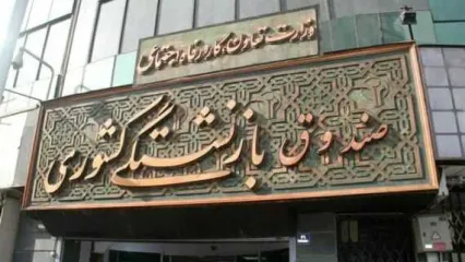 مبلغ عیدی بازنشستگان تامین اجتماعی مشخص شد