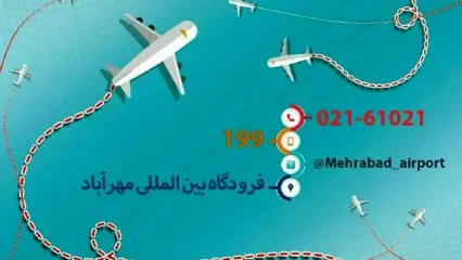 پرواز تهران- اهواز به مقصد نرسید/ ماجرا چه بود؟