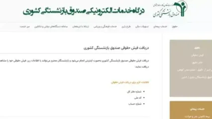 صندوق بازنشستگی کشوری زمان صدور حکم رتبه‌بندی فرهنگیان بازنشسته را اعلام کرد