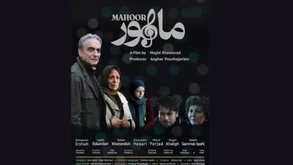 حضور «ماهور» در بخش مسابقه جشنواره afet ترکیه