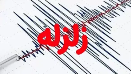 زلزله سنگین در استان فارس