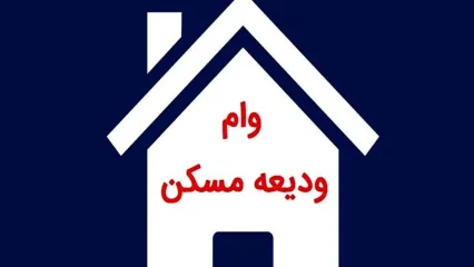 مستاجران خبر خوش رسید؛ وام ۴۰۰ میلیونی فقط با چند کلیک | صفر تا صد ثبت‌نام وام ودیعه مسکن | سایت ثبت نام وام ودیعه مسکن مستاجران tem mrud ir