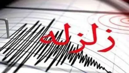 زلزله ۵ ریشتری در آستارا/ اعزام ۱۴ تیم ارزیاب/ زلزله خسارتی نداشت