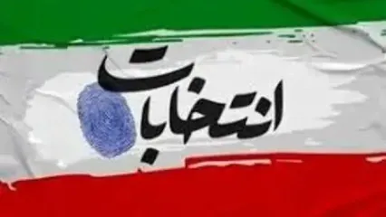 صفر تا صد آمادگی تا برگزاری انتخابات ریاست جمهوری در استان تهران