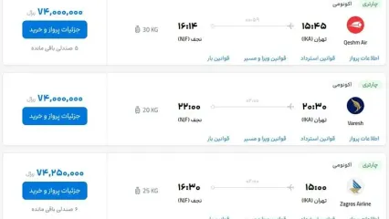 قیمت بلیط هواپیما تهران-نجف، امروز ۱۳ اردیبهشت ۱۴۰۳ چقدر شد؟