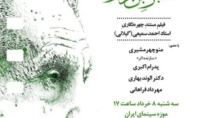 نمایش مستندی درباره پدر ویراستاری نوین ایران