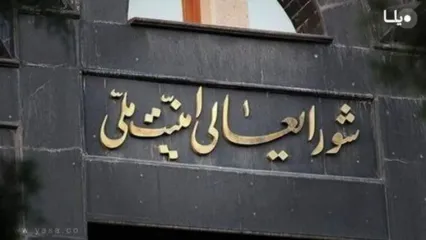 جلسه اضطراری شورای عالی امنیت ملی تکذیب شد
