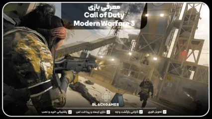 اکانت قانونی Call of Duty Modern Warfare 3