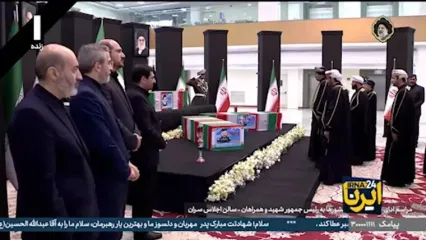 ادای احترام فرستاده ویژه کشور عمان به پیکر رئیس جمهور شهید و همراهان + ویدئو