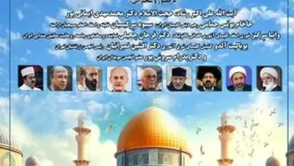 هم اندیشی رهبرای ادیان توحیدی با موضوع غزه در تهران