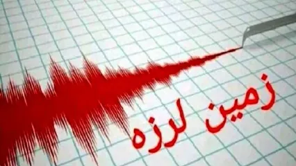 فوری/ زلزله در چهارمحال و بختیاری+ جزئیات