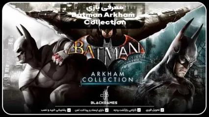 اکانت قانونی Batman Arkham Collection