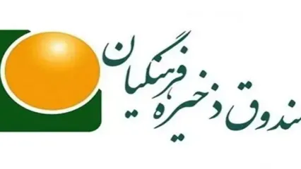 فرهنگیان بخوانند/صندوق ذخیره فرهنگیان برای معلمان و فرهنگیان به مناسبت تولد امام رضا!