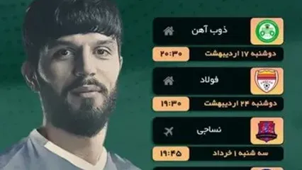 تاریخ و ساعت ۲ بازی آخر استقلال در لیگ برتر