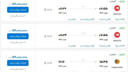 قیمت بلیط هواپیما تهران-نجف، امروز دوشنبه ۱۷ اردیبهشت ماه ۱۴۰۳