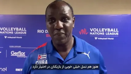 سرمربی تیم ملی والیبال کوبا: تیم ایران بازیکنان خیلی خوبی دارد