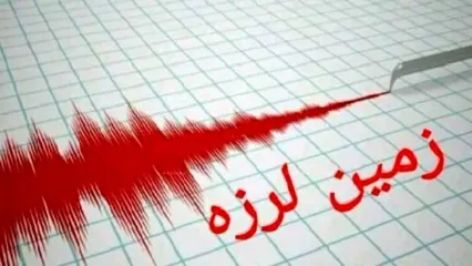 زلزله ۴ ریشتری این دو نقطه از ایران را لرزاند